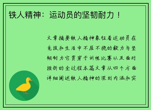 铁人精神：运动员的坚韧耐力 !